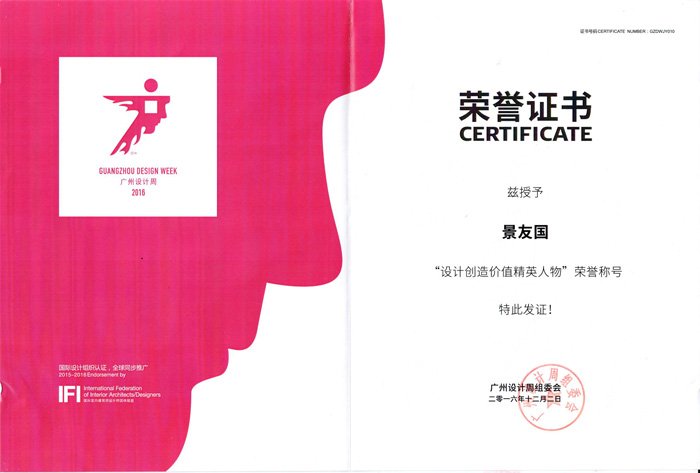 廣州設計師精英人物.jpg